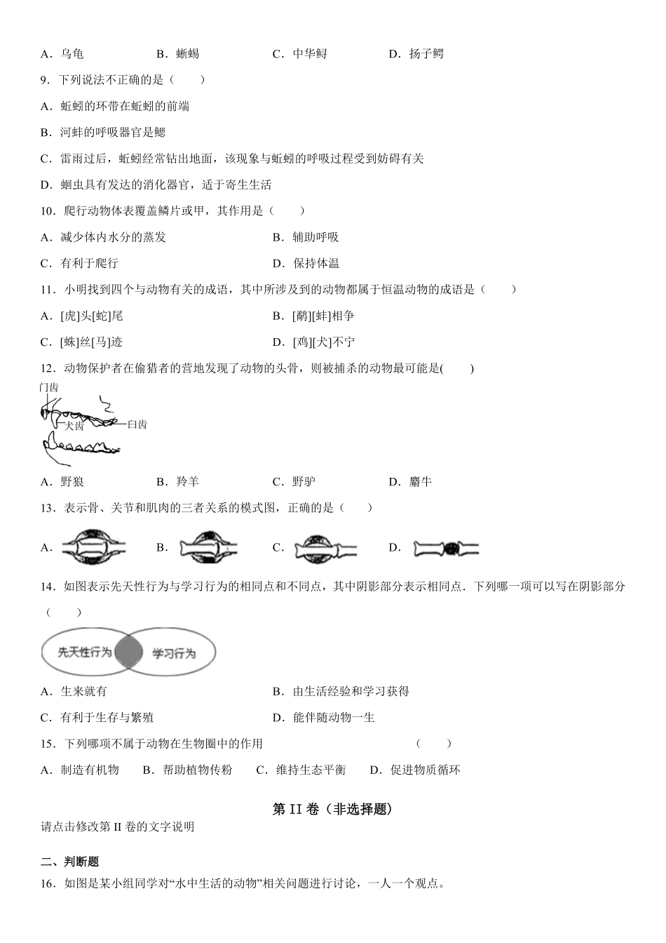 八年级上册江西省上册饶市信州区第二中中生物试卷含答案.pdf_第2页