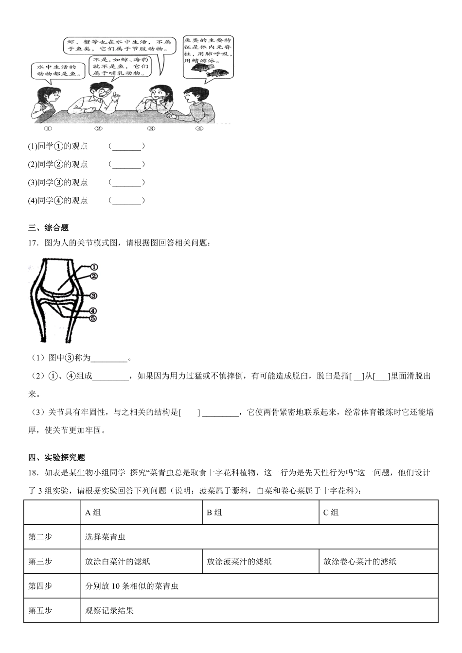 八年级上册江西省上册饶市信州区第二中中生物试卷含答案.pdf_第3页