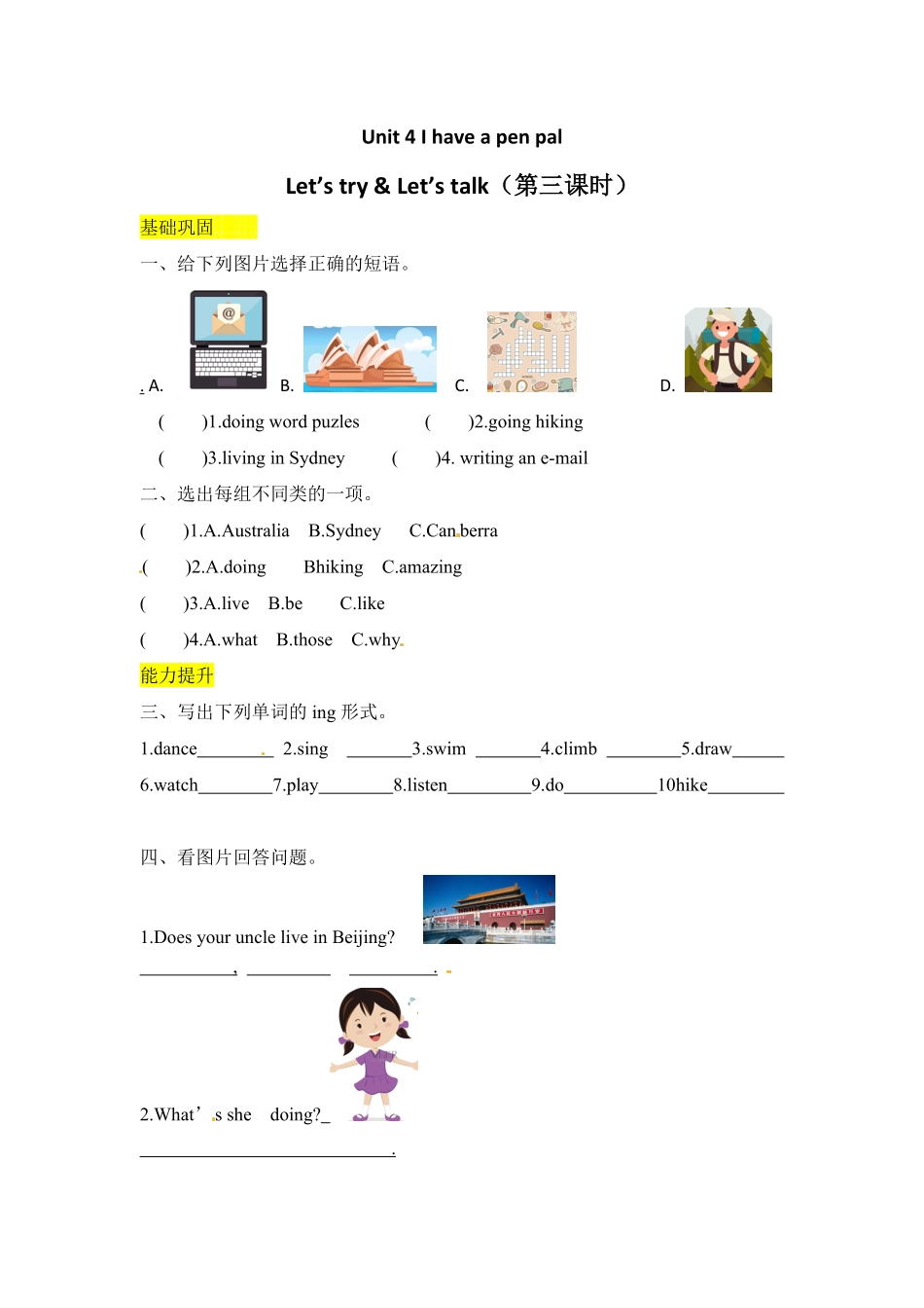 人教PEP版英语六年级上册课时练习-Unit4Ihaveapenpal第三课时含答案.pdf_第1页