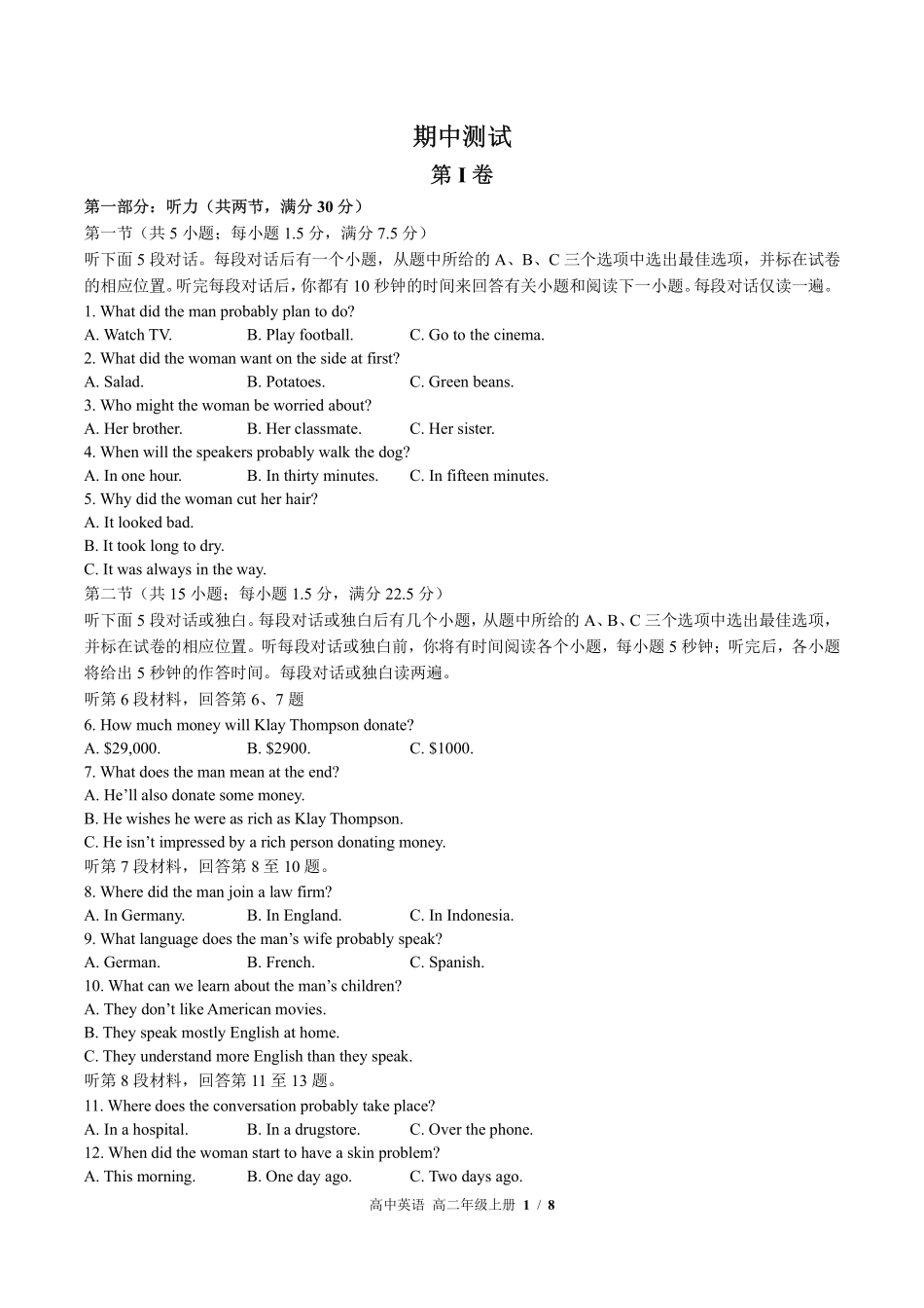 高中英语高二年级上册期末测试02含答案解析.pdf_第1页