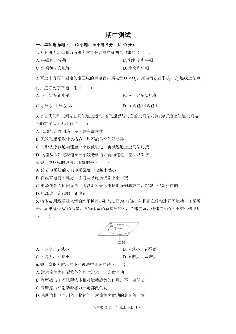 高中物理高一年级下册期中测试02含答案解析.pdf_第1页