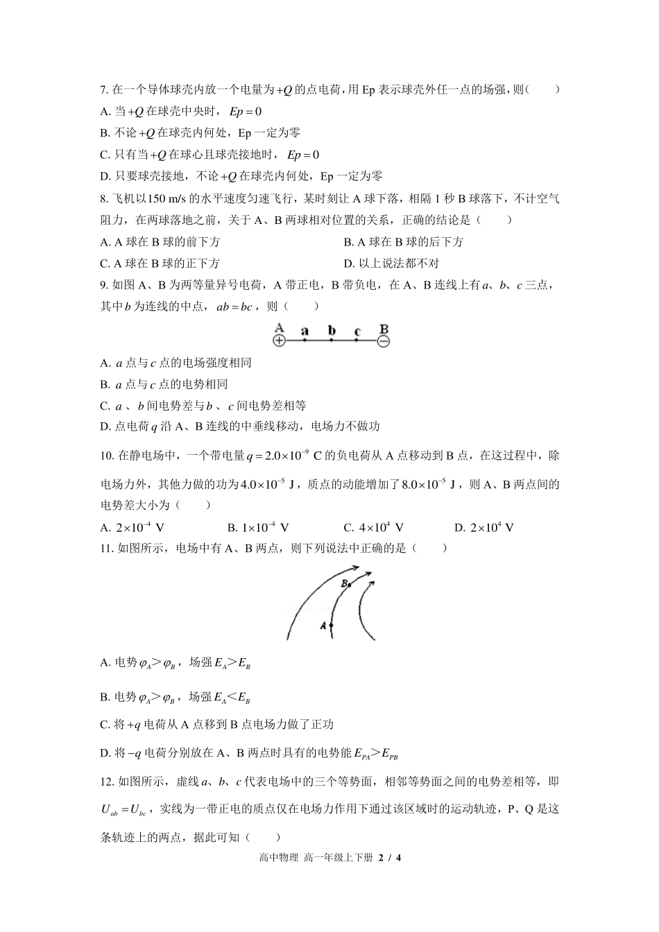 高中物理高一年级下册期中测试02含答案解析.pdf_第2页