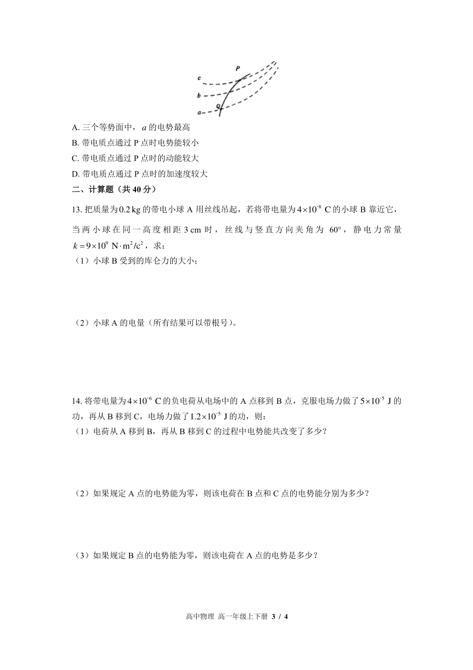 高中物理高一年级下册期中测试02含答案解析.pdf_第3页
