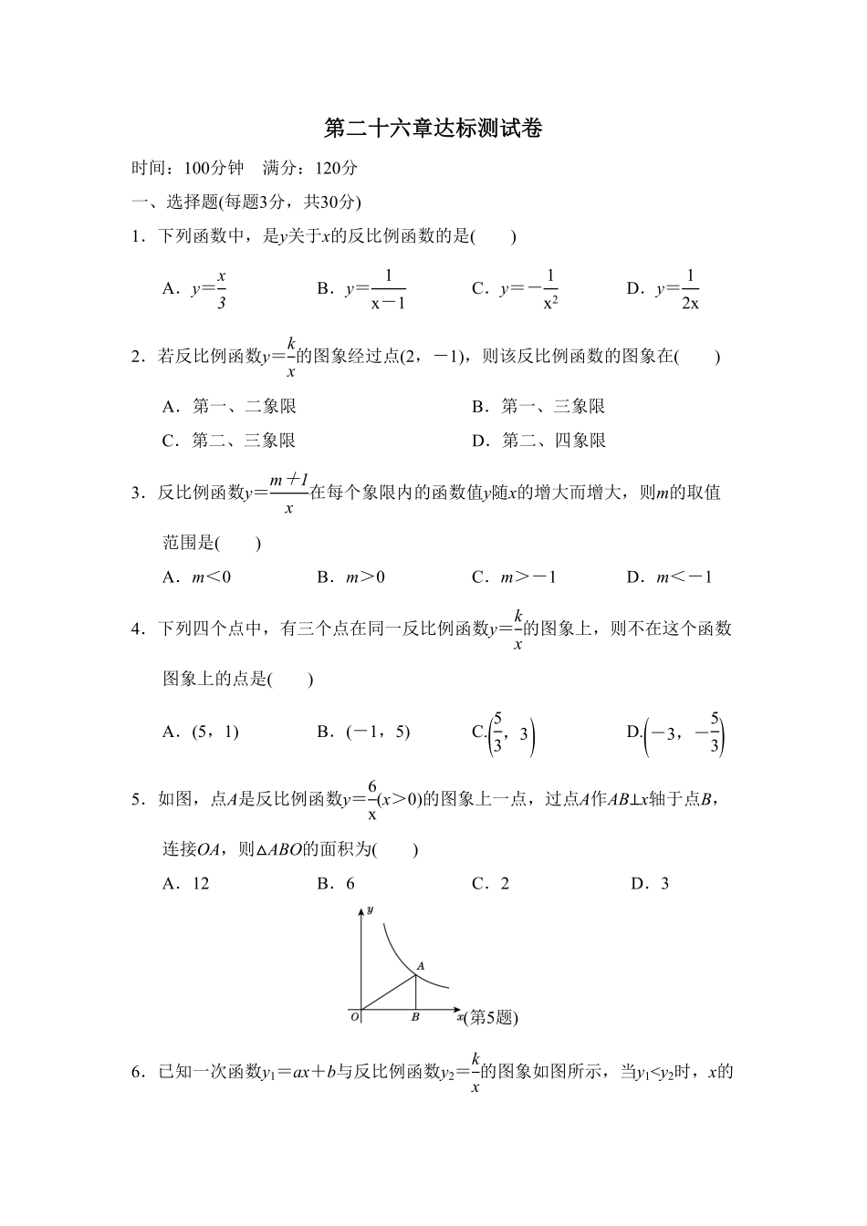 部编数学九年级下册第二十六章达标测试卷含答案.pdf_第1页