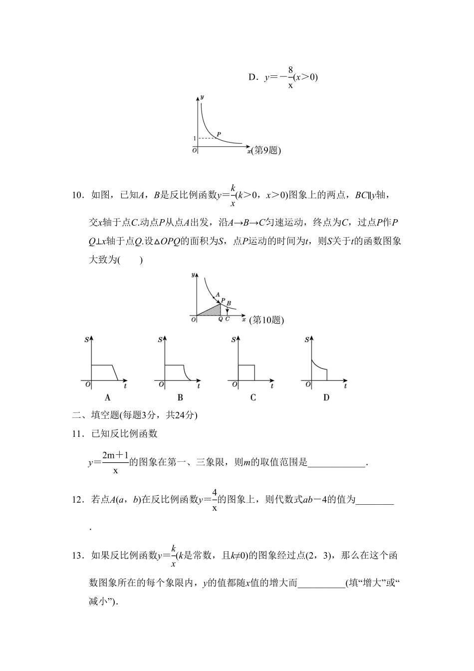 部编数学九年级下册第二十六章达标测试卷含答案.pdf_第3页