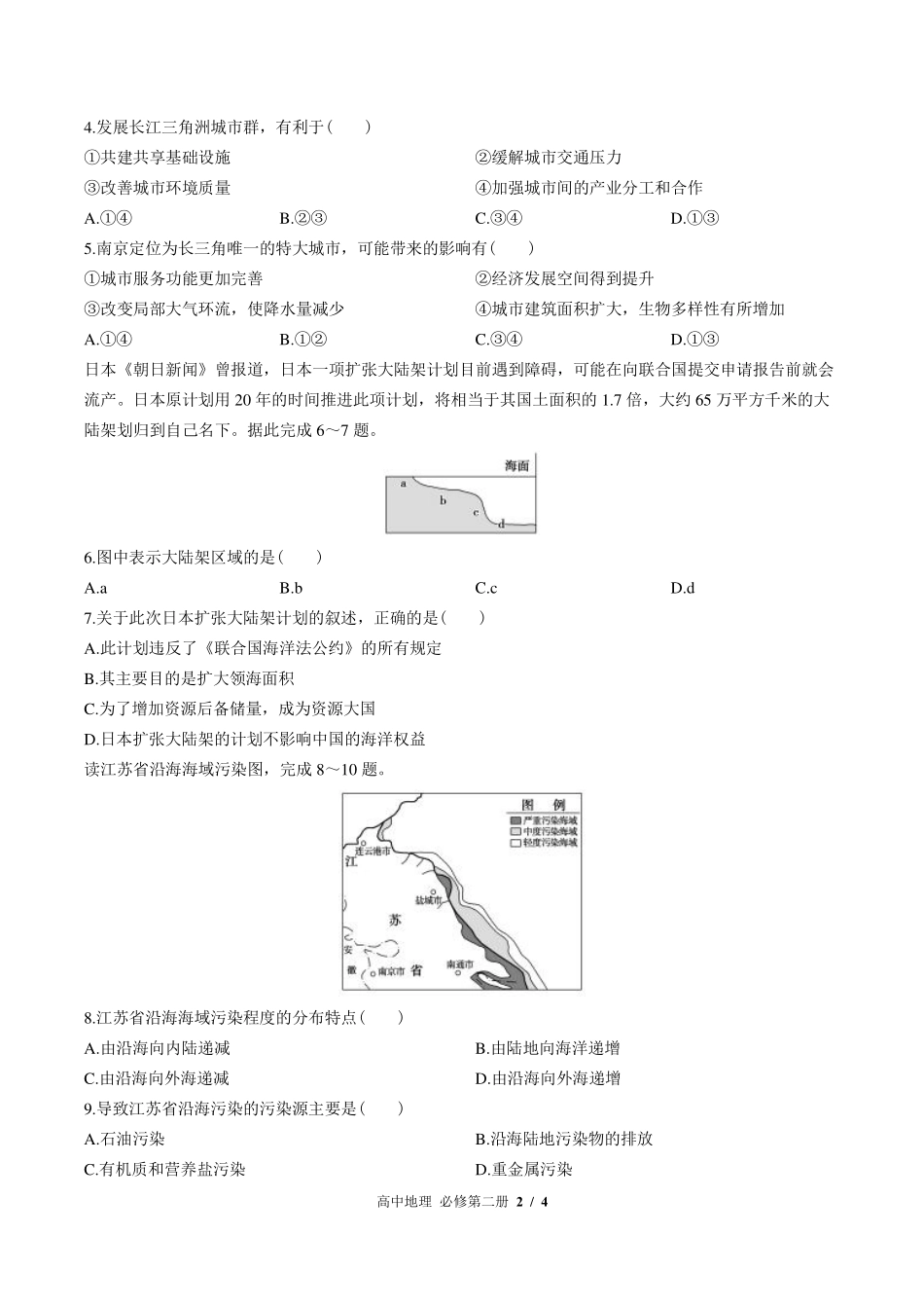 中图版高中地理必修第二册第四章综合测试01含答案解析.pdf_第2页