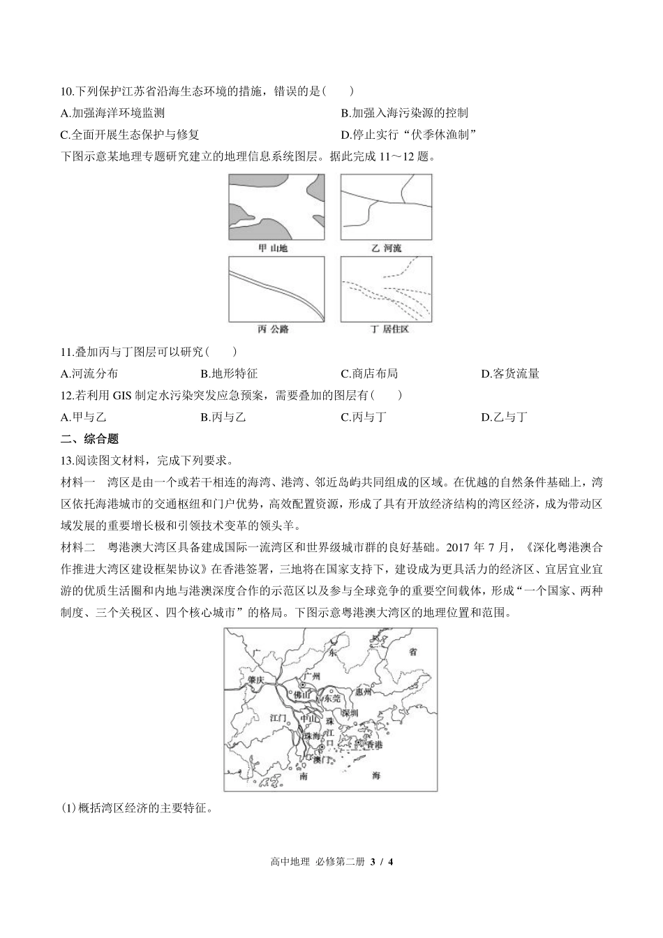 中图版高中地理必修第二册第四章综合测试01含答案解析.pdf_第3页