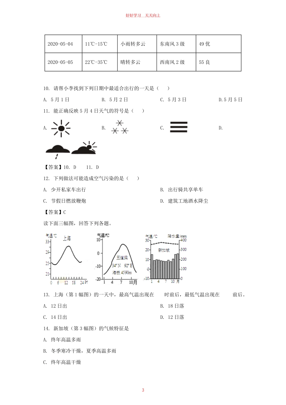 2022-2023学年天津市河东区七年级上册期末地理试卷及答案.pdf_第2页