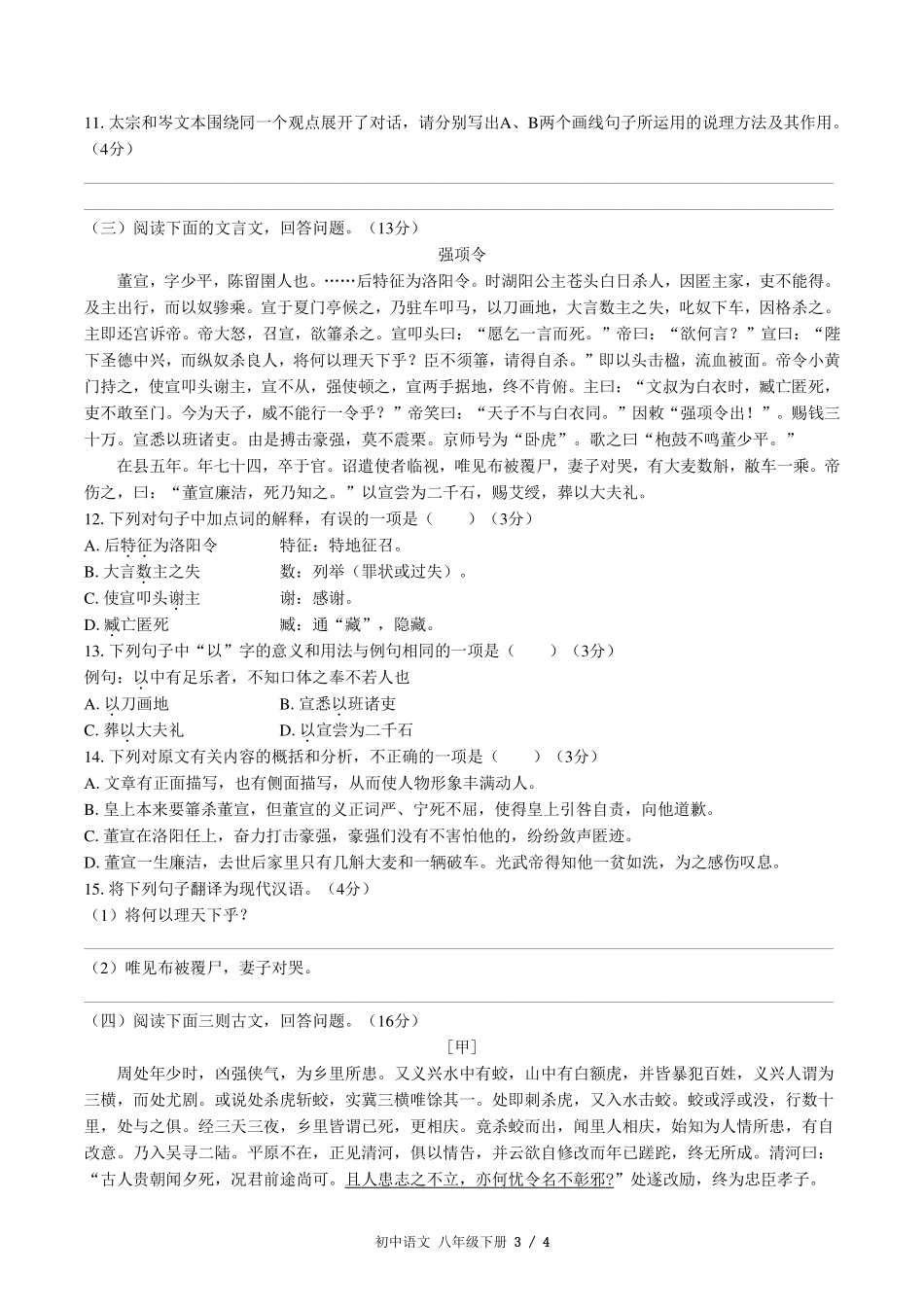 人教版版部编版初中语文八年级下册第六单元测试试卷-含答案03.pdf_第3页