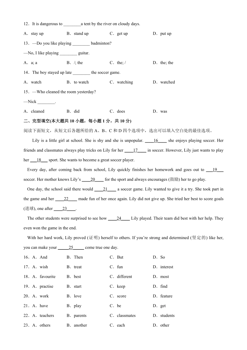 Unit12单元易错综合测试七年级英语下册单元重难点易错题精练人教版含答案.pdf_第2页