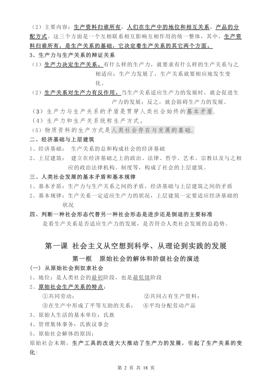 高中政治必修一《中国特色社会主义》知识梳理汇总.pdf_第2页