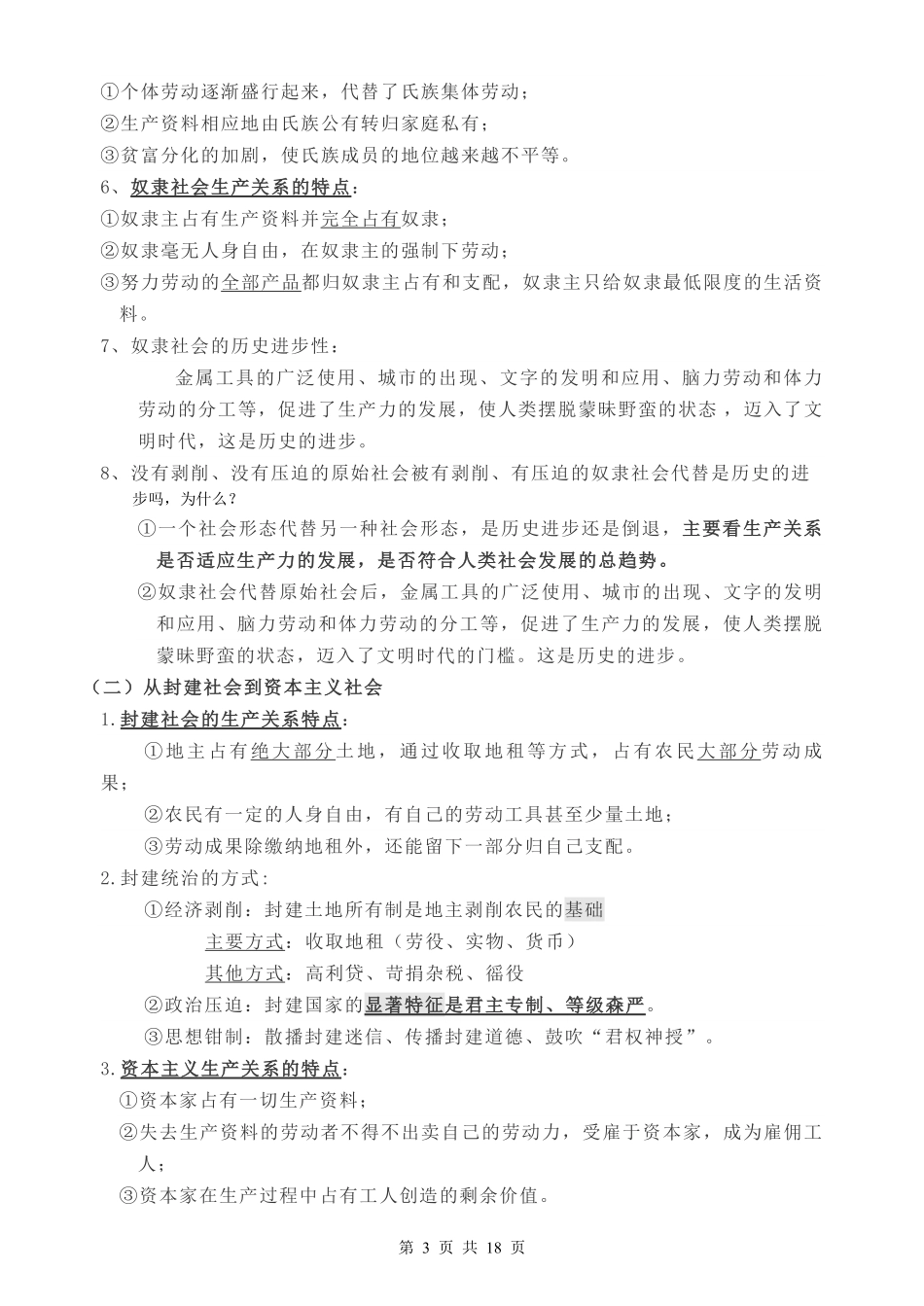 高中政治必修一《中国特色社会主义》知识梳理汇总.pdf_第3页