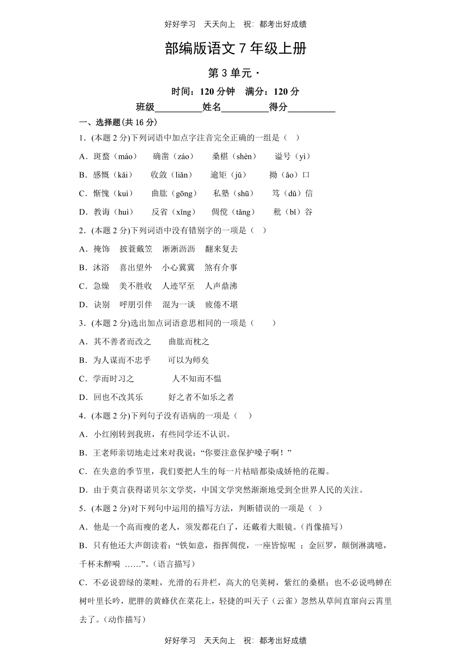 部编版语文七年级上册第三单元测试试卷含答案1.pdf_第1页