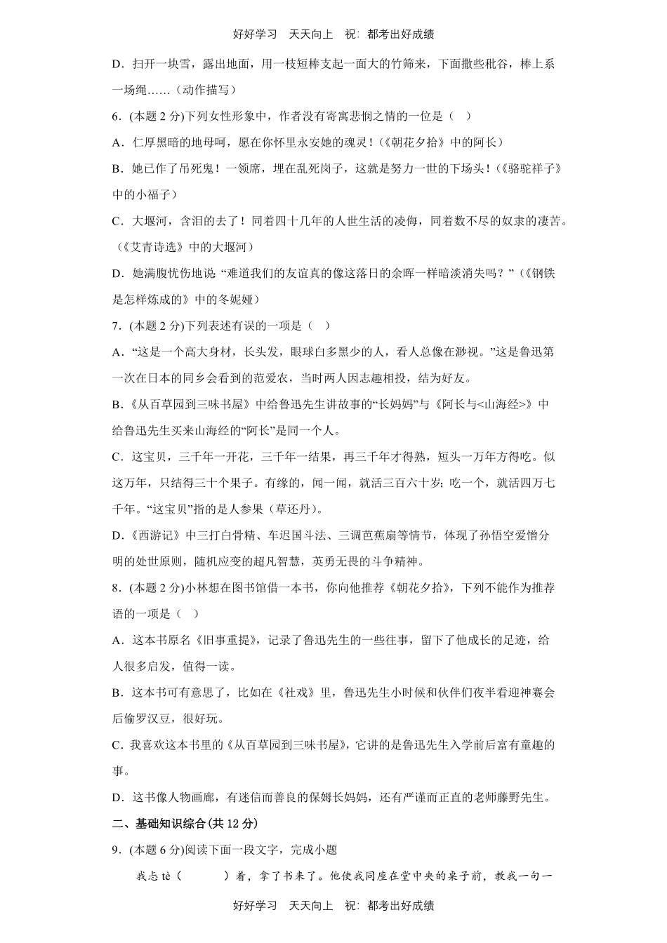 部编版语文七年级上册第三单元测试试卷含答案1.pdf_第2页