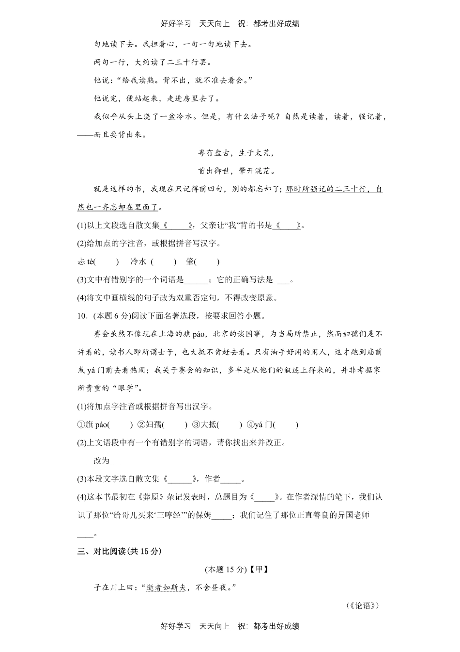 部编版语文七年级上册第三单元测试试卷含答案1.pdf_第3页