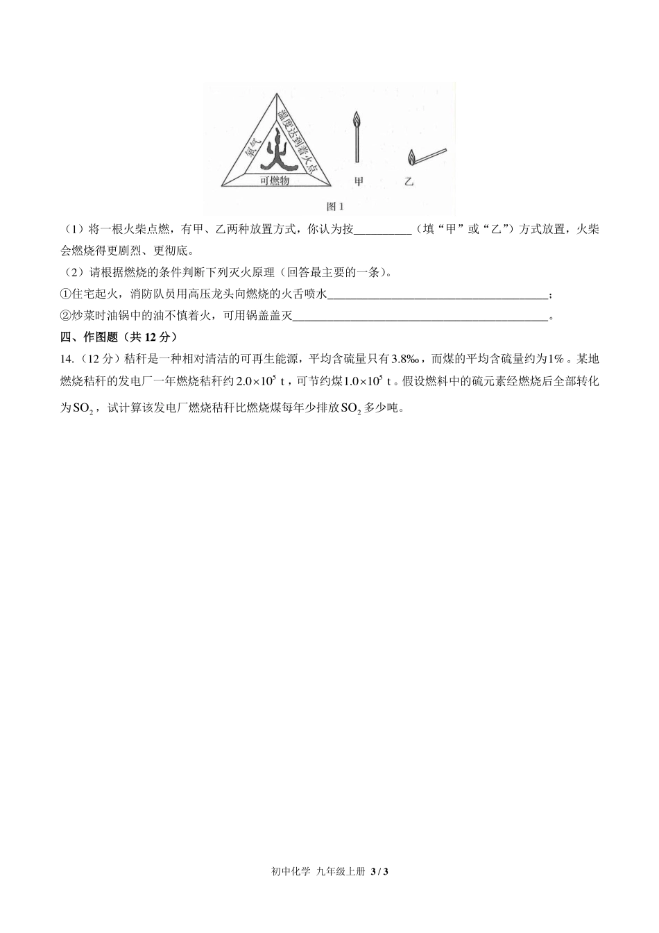 人教版初中化学九年级上册第七单元测试试卷-含答案02.pdf_第3页