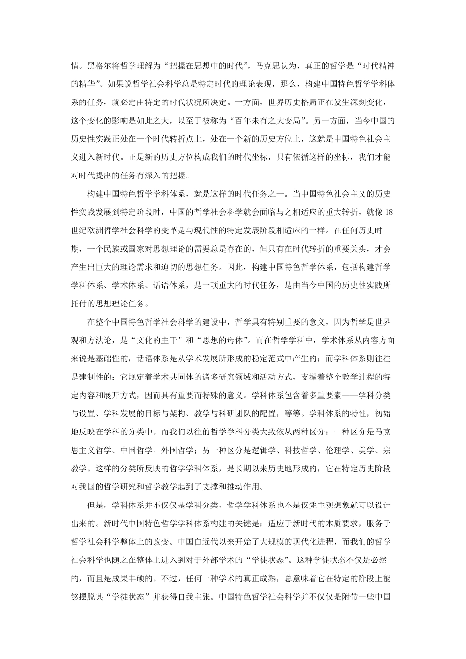 2022-2023学年江苏省南通市高三上学期开学检测语文试题及答案.pdf_第2页