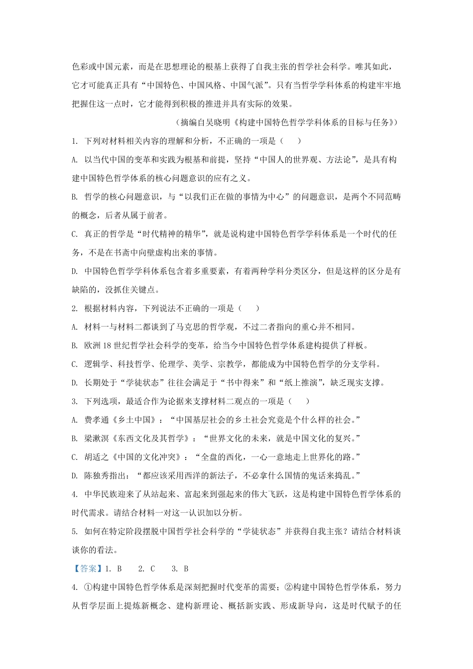 2022-2023学年江苏省南通市高三上学期开学检测语文试题及答案.pdf_第3页