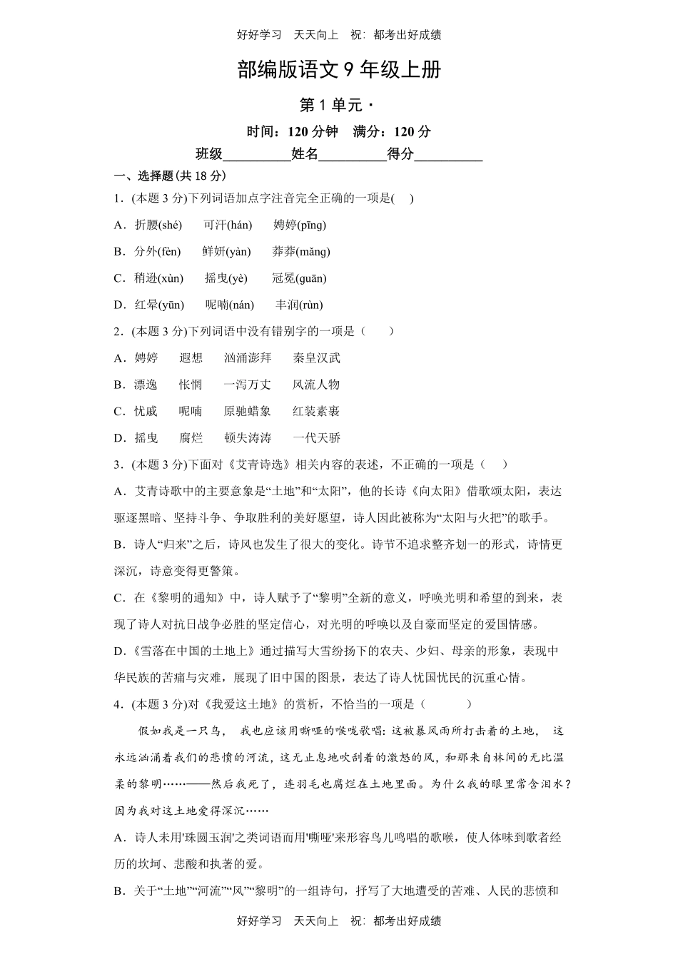 部编版语文九年级上册第一年级测试试卷含答案1.pdf_第1页