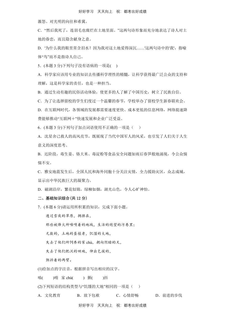 部编版语文九年级上册第一年级测试试卷含答案1.pdf_第2页