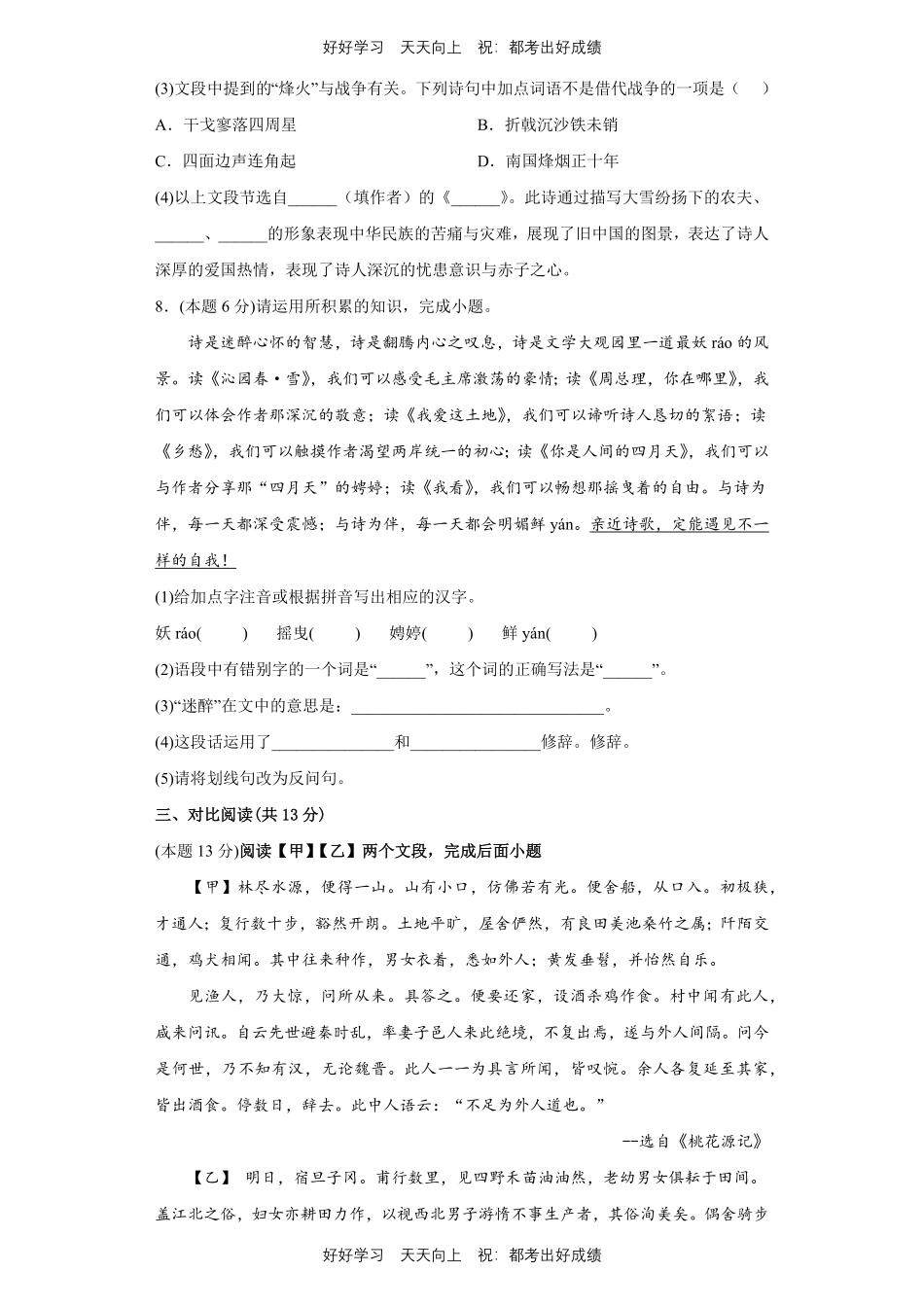 部编版语文九年级上册第一年级测试试卷含答案1.pdf_第3页
