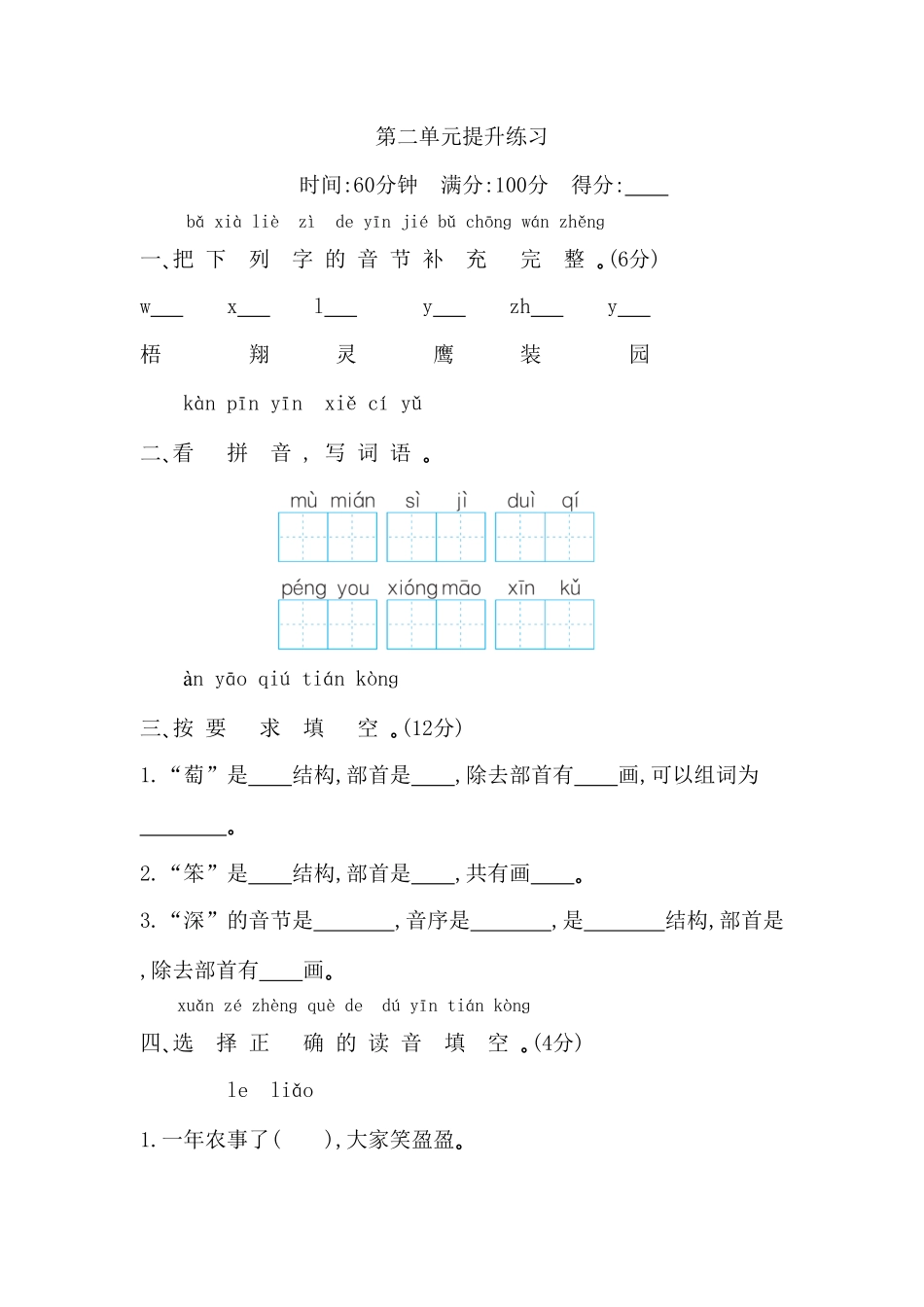 部编版二年级语文上册-第二单元测试题及答案-含答案.pdf_第1页