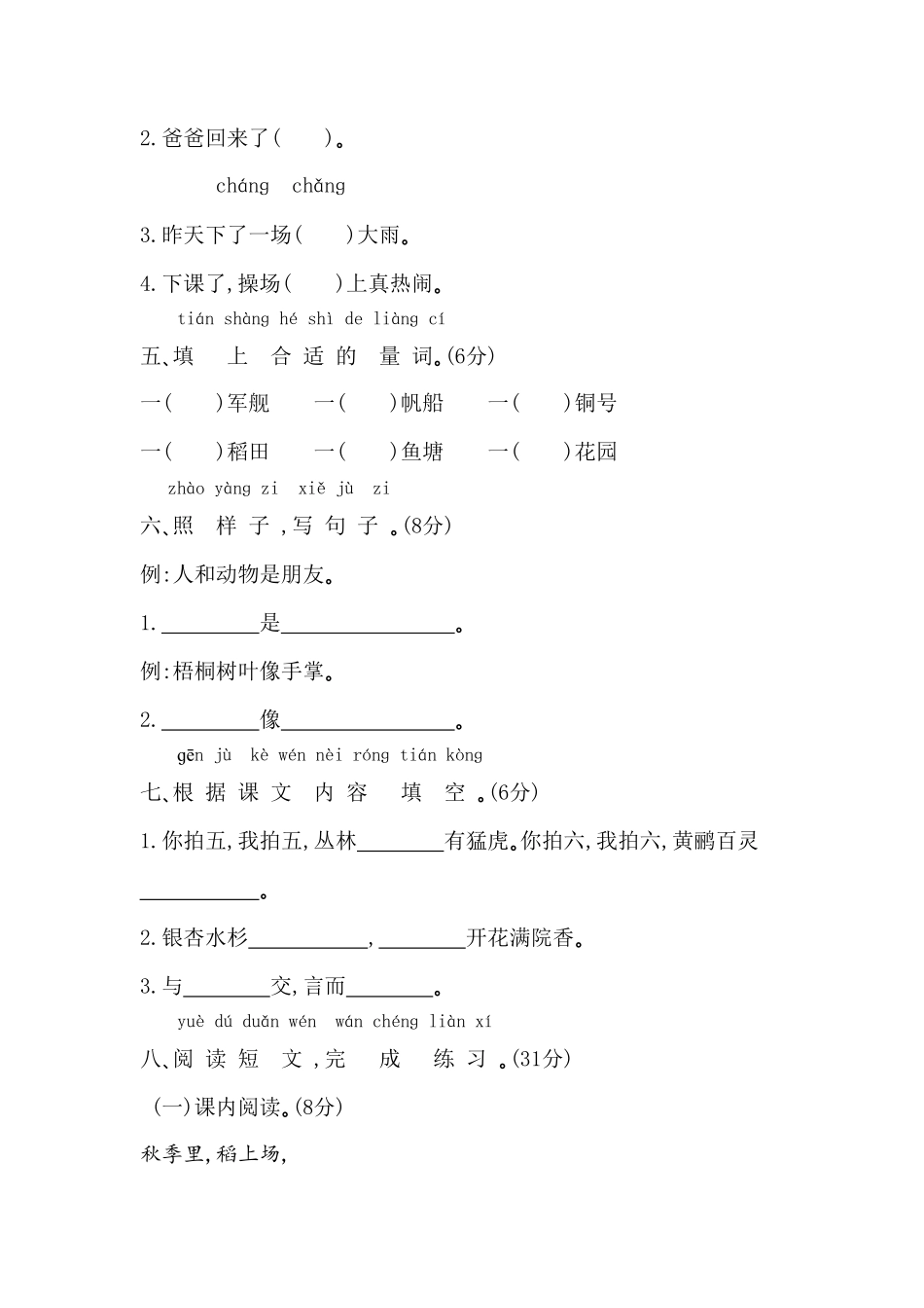 部编版二年级语文上册-第二单元测试题及答案-含答案.pdf_第2页