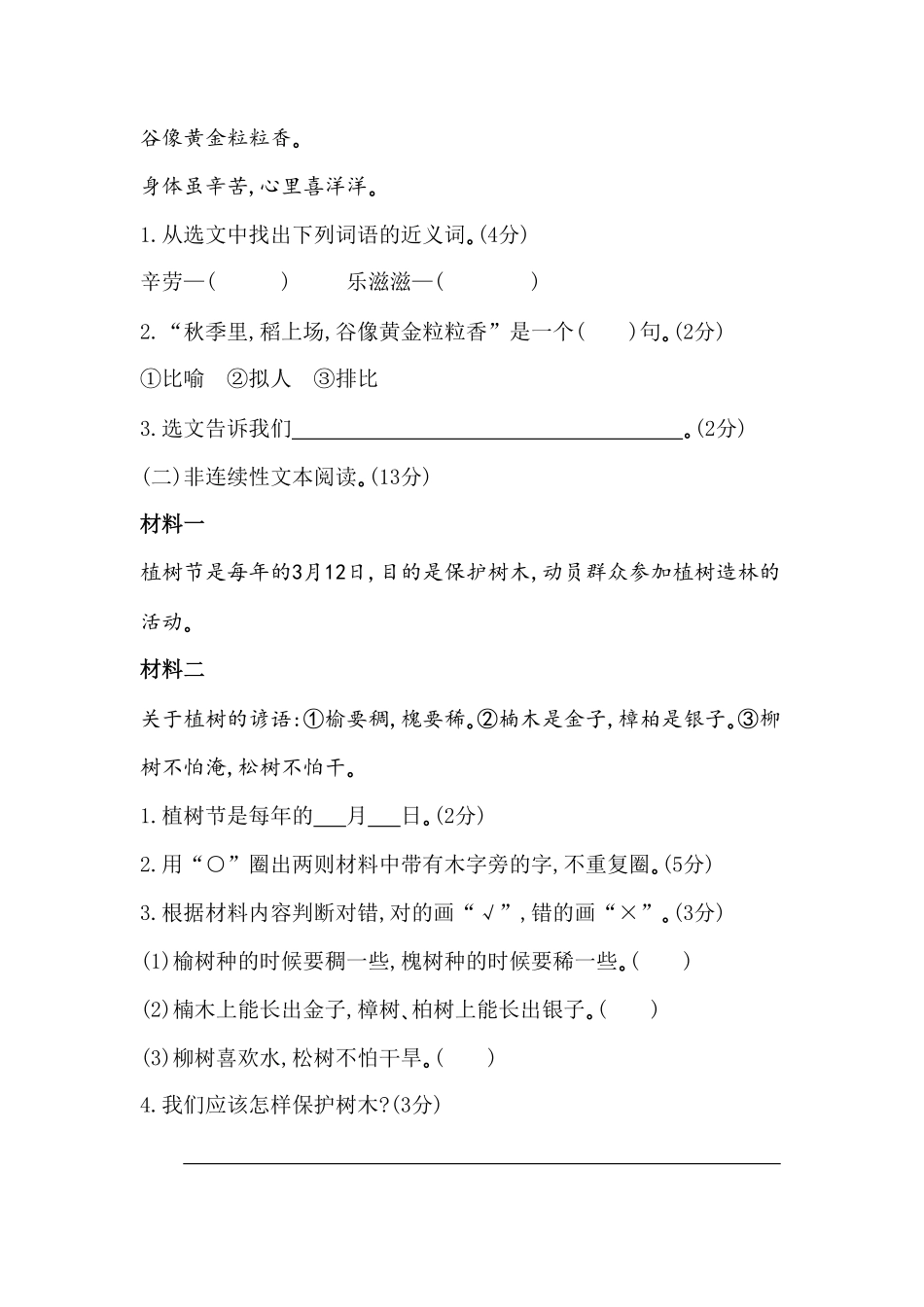 部编版二年级语文上册-第二单元测试题及答案-含答案.pdf_第3页