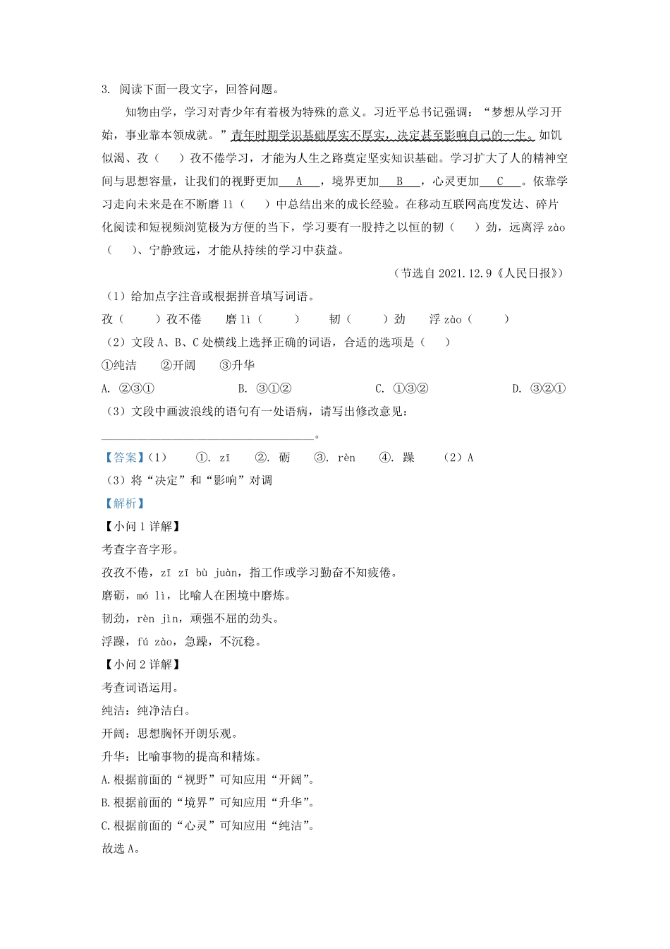 2022-2023学年江苏省徐州市睢宁县九年级上学期语文月考试题及答案.pdf_第2页