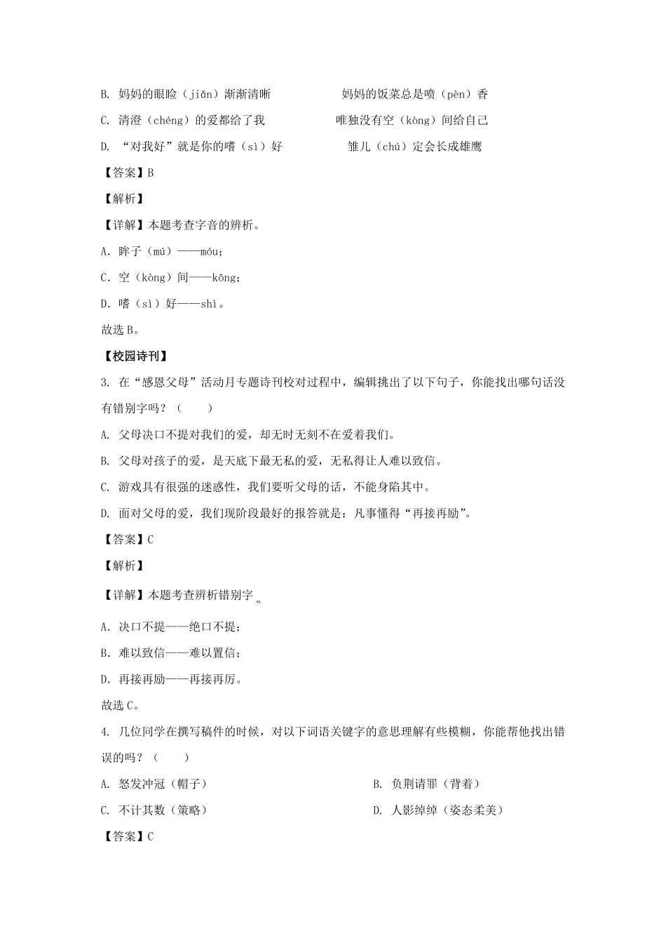 2022-2023学年江苏泰州兴化市五年级上册语文期中试卷及答案.pdf_第2页