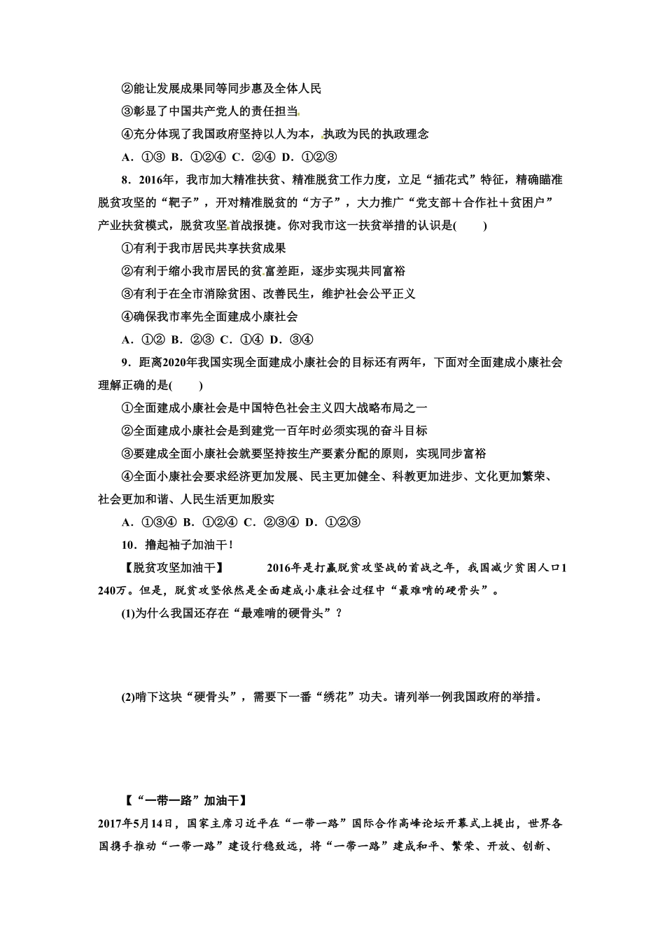 人教版九年级道德与法治上册部编版单元阶段提升：第四单元和谐与梦想含答案.pdf_第3页