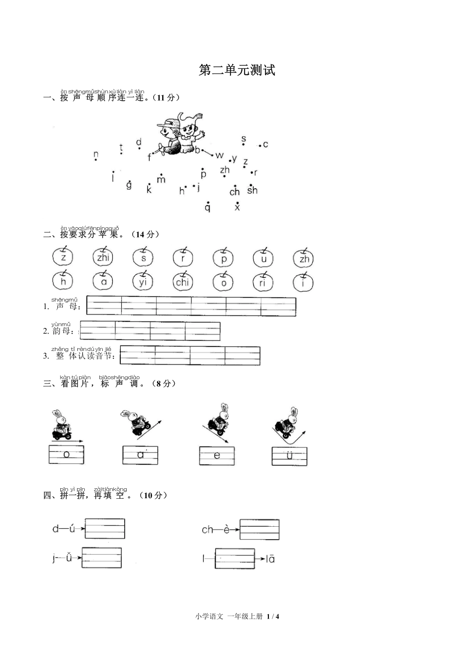 人教版部编版小学语文一年级上册第二单元测试试卷-含答案03.pdf_第1页