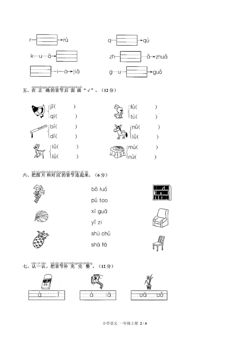 人教版部编版小学语文一年级上册第二单元测试试卷-含答案03.pdf_第2页