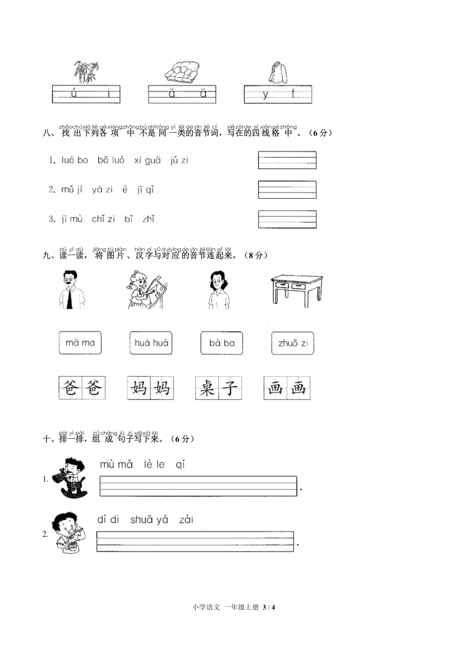 人教版部编版小学语文一年级上册第二单元测试试卷-含答案03.pdf_第3页