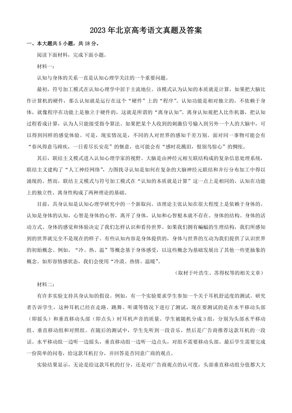 2023年北京高考语文真题及答案.pdf_第1页