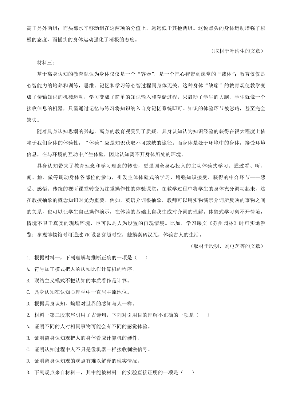 2023年北京高考语文真题及答案.pdf_第2页