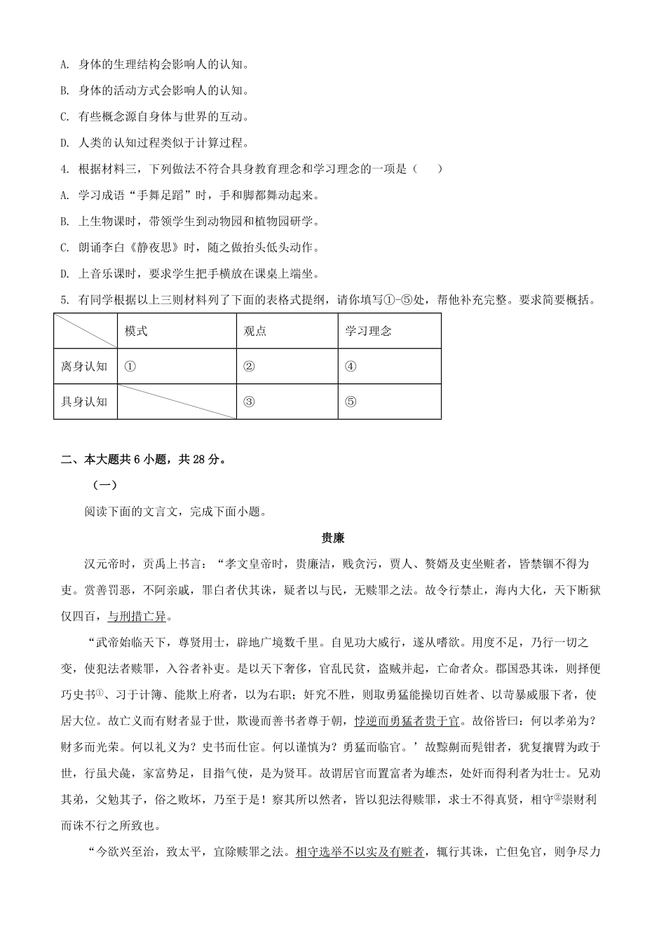 2023年北京高考语文真题及答案.pdf_第3页