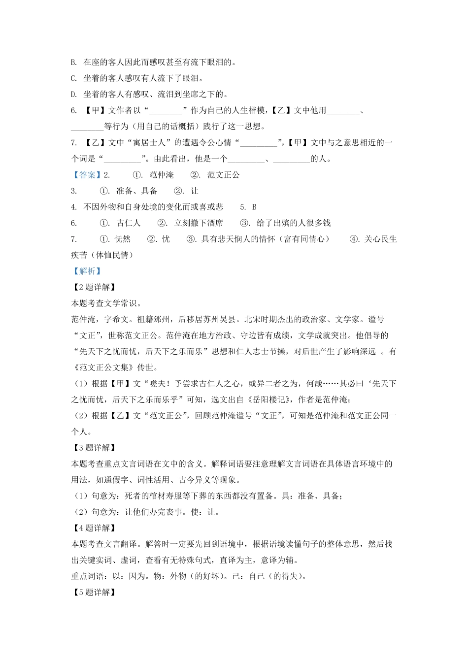 2022-2023学年上海市闵行区九年级上学期语文期中试题及答案.pdf_第2页