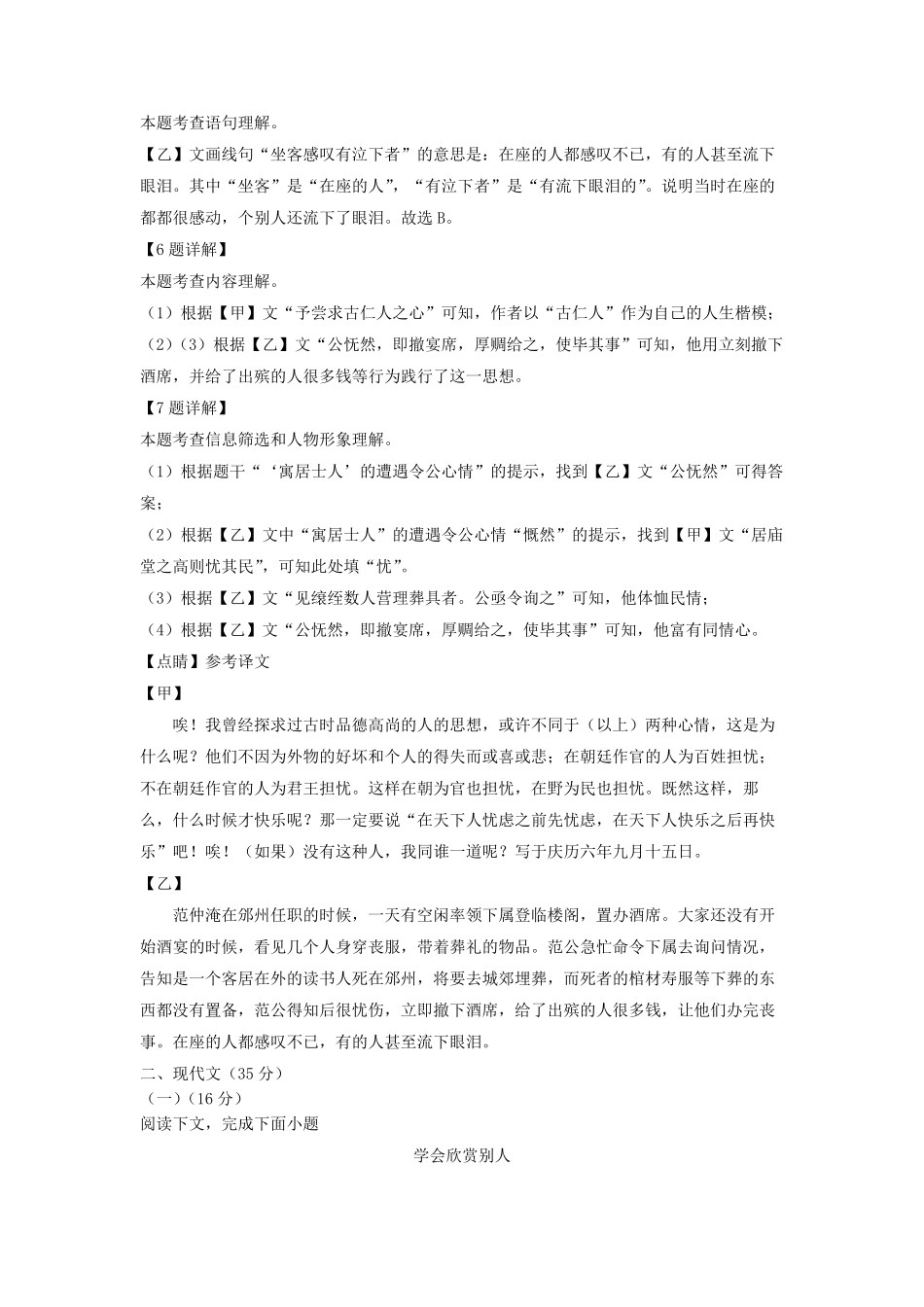 2022-2023学年上海市闵行区九年级上学期语文期中试题及答案.pdf_第3页
