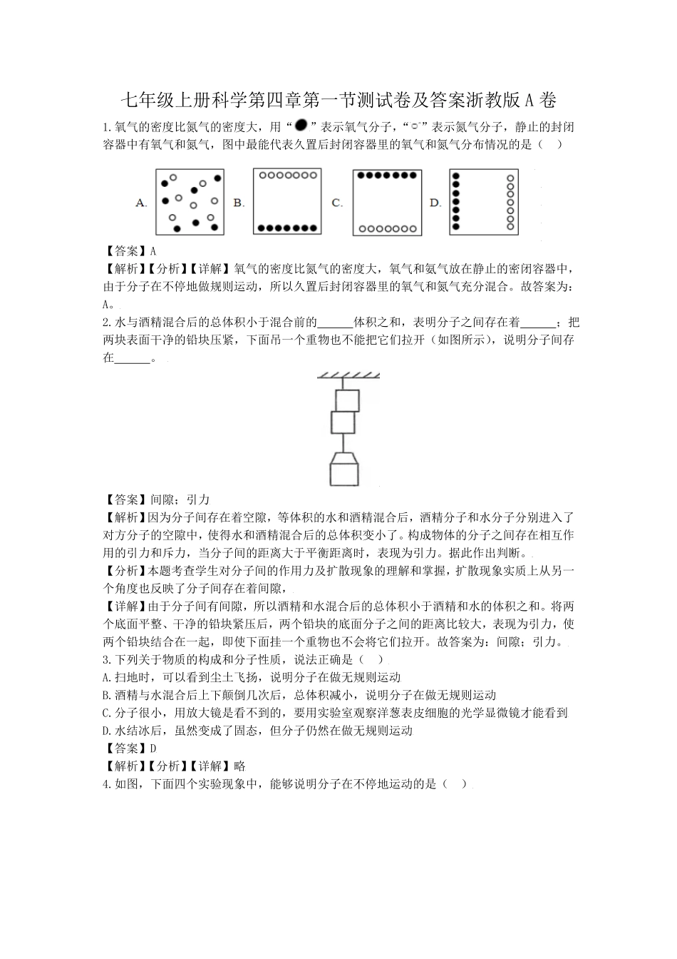 七年级上册科学第四章第一节测试卷及答案浙教版A卷.pdf_第1页