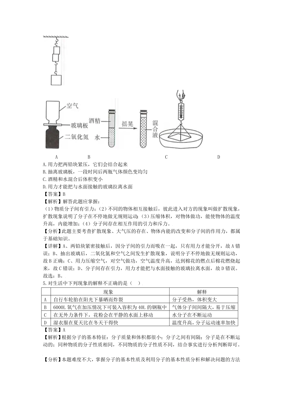 七年级上册科学第四章第一节测试卷及答案浙教版A卷.pdf_第2页