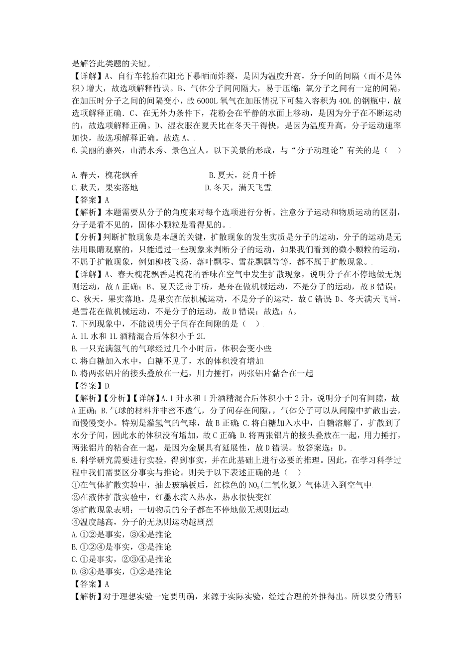 七年级上册科学第四章第一节测试卷及答案浙教版A卷.pdf_第3页