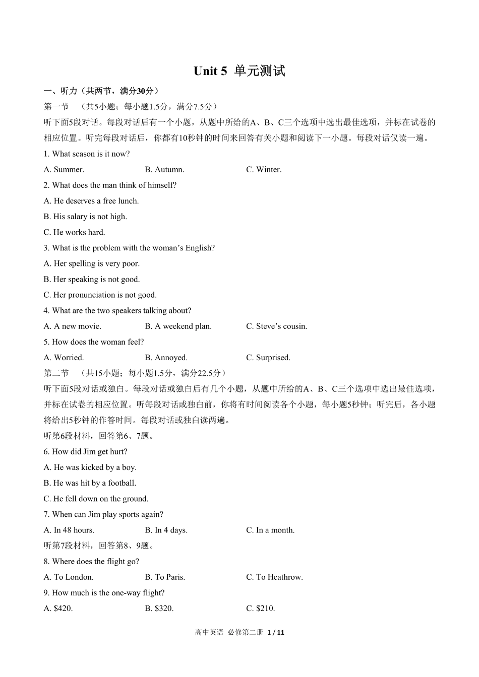 高中英语必修第二册Unit5单元测试03含答案解析.pdf_第1页