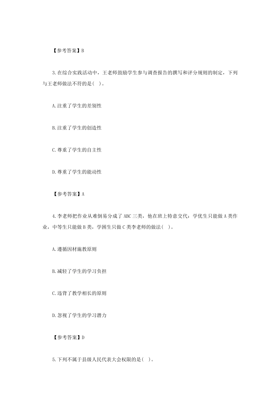 2022上半年吉林教师资格证小学综合素质真题及答案.pdf_第2页