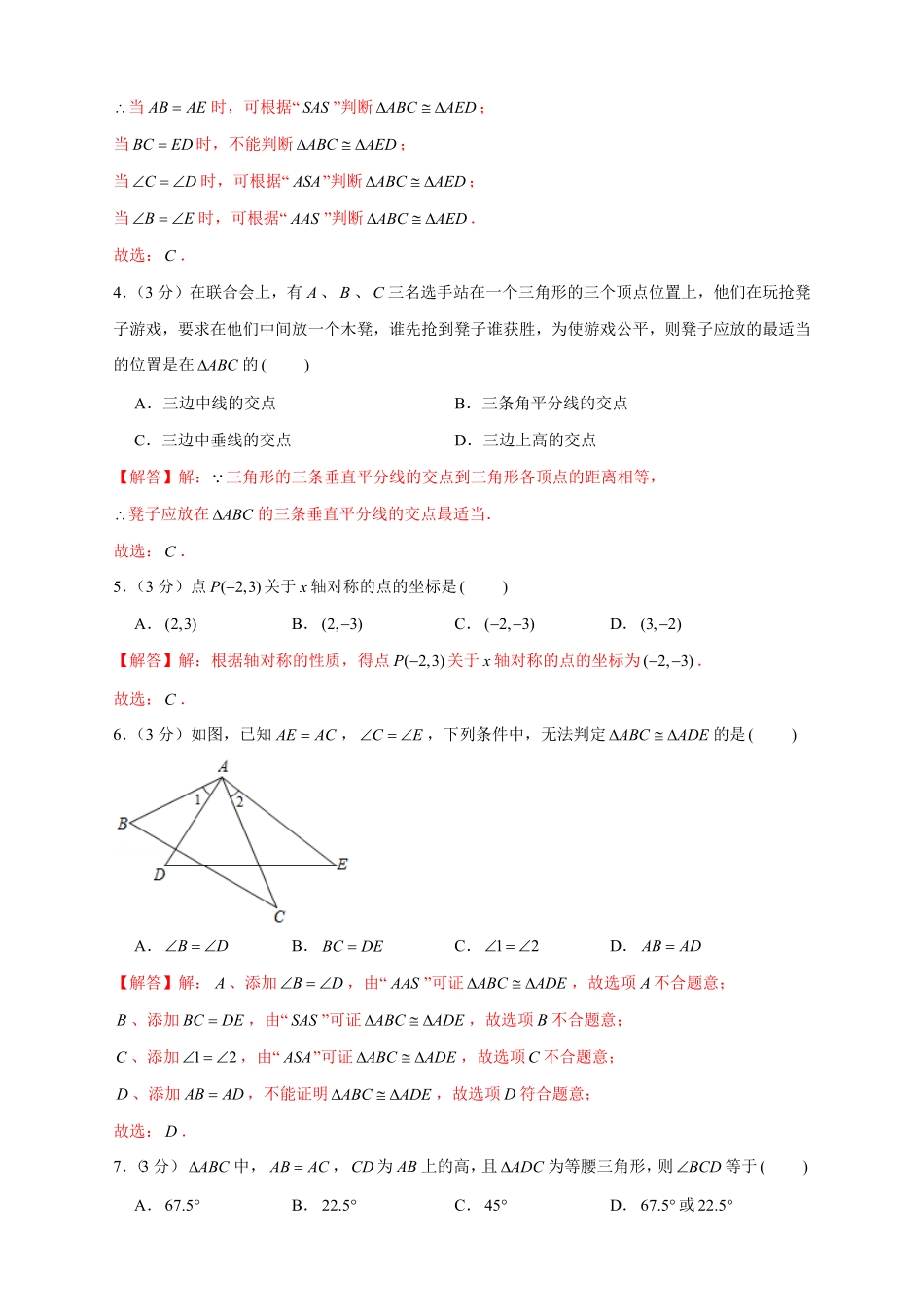 部编数学八年级上册期中押题培优02卷考试范围：第1113章解析版含答案.pdf_第2页