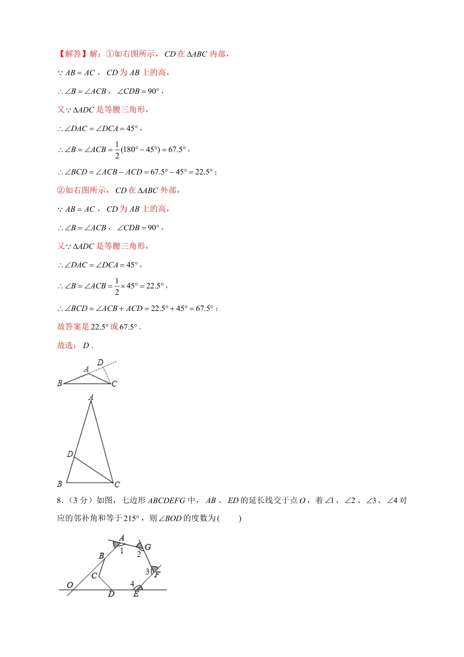 部编数学八年级上册期中押题培优02卷考试范围：第1113章解析版含答案.pdf_第3页