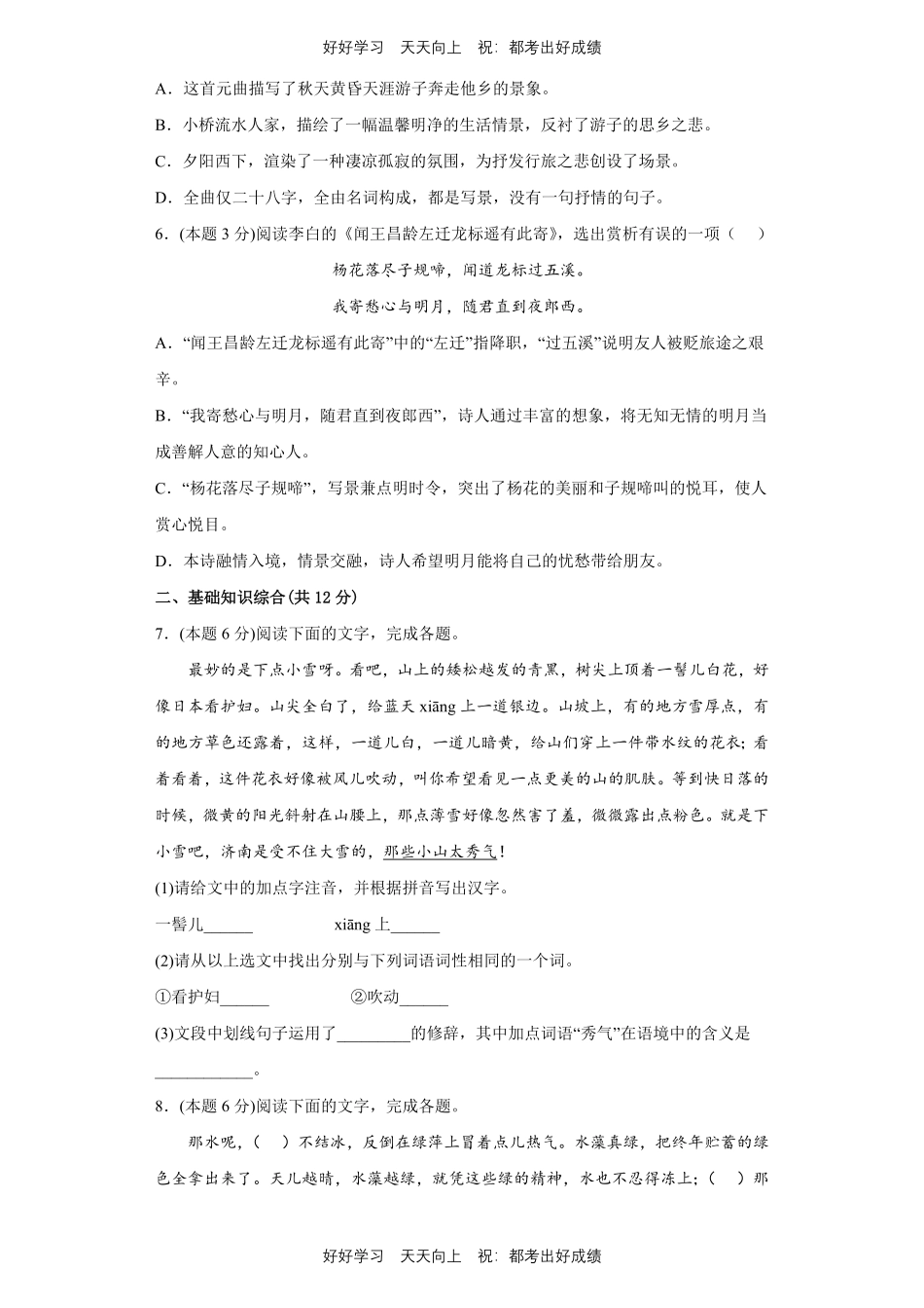 部编版语文七年级上册第一年级测试试卷含答案2.pdf_第2页