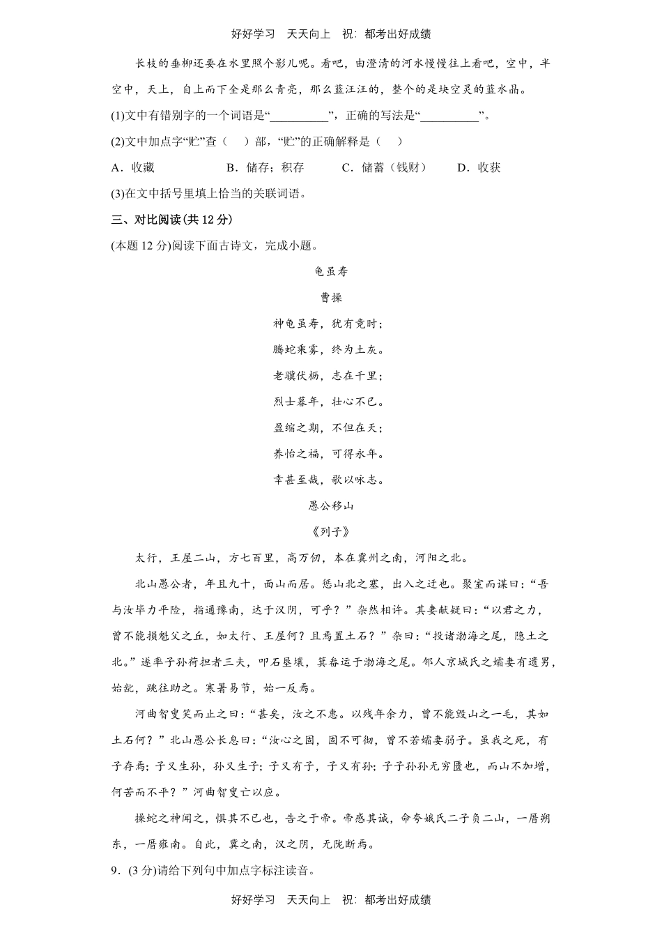 部编版语文七年级上册第一年级测试试卷含答案2.pdf_第3页