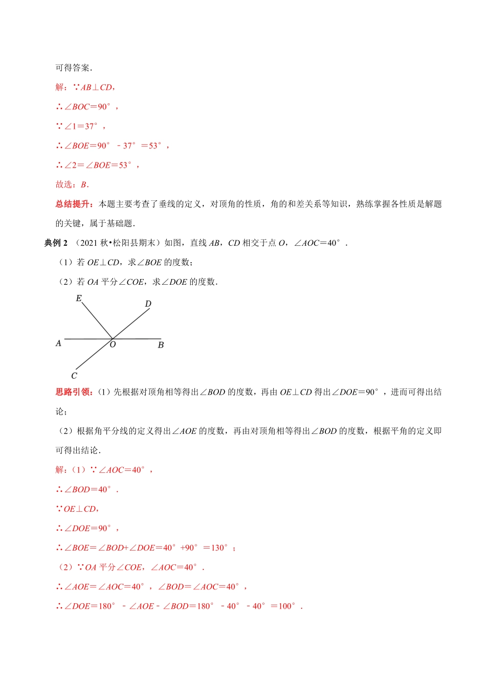 部编数学七年级下册专题1与垂线有关的计算与证明解析版含答案.pdf_第2页