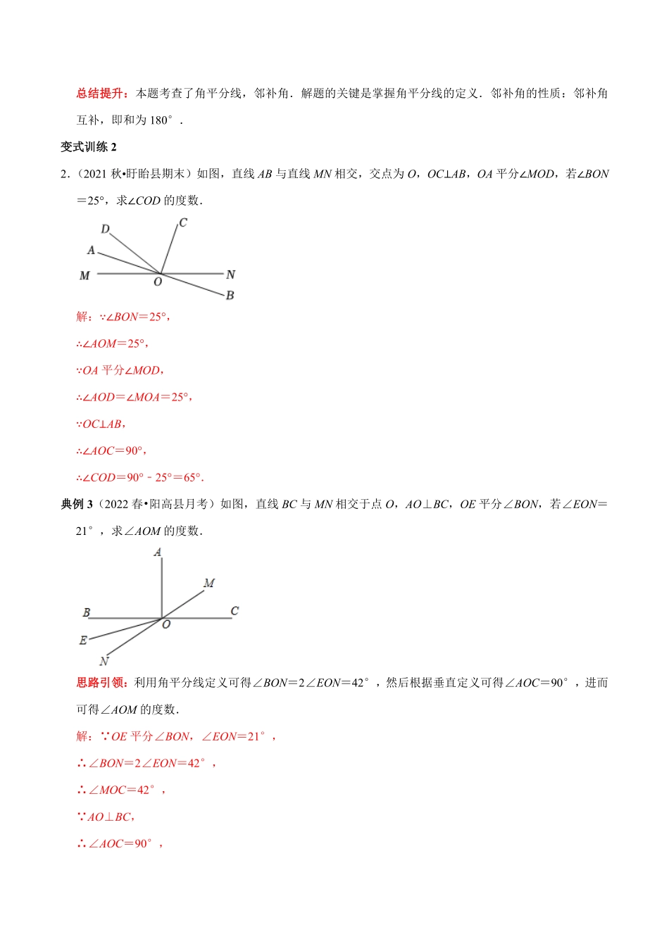 部编数学七年级下册专题1与垂线有关的计算与证明解析版含答案.pdf_第3页